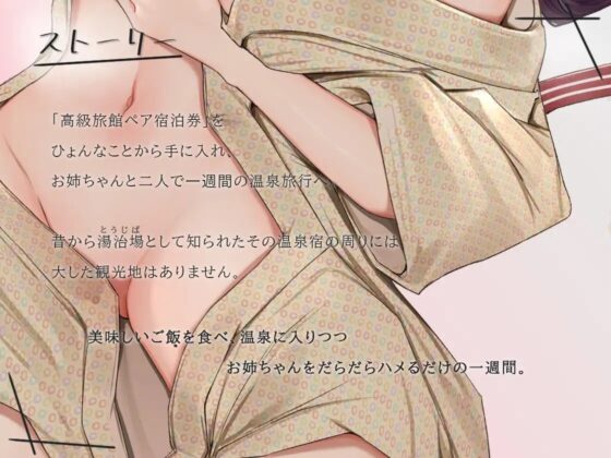 【甘オホ】だらハメ 温泉旅館。～ズボラなお姉ちゃんへの甘喘えがせ だらだら和室えっち～ [ろんりーわん] | DLsite 同人 - R18