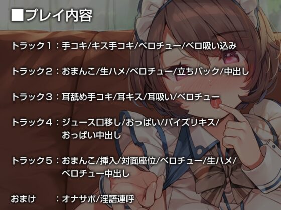 今日のベロチュー当番メイドさん。【バイノーラル】 [インゴヒゴ] | DLsite 同人 - R18