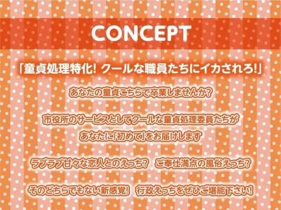 童貞処理委員会へようこそ!!【フォーリーサウンド】 [テグラユウキ] | DLsite 同人 - R18