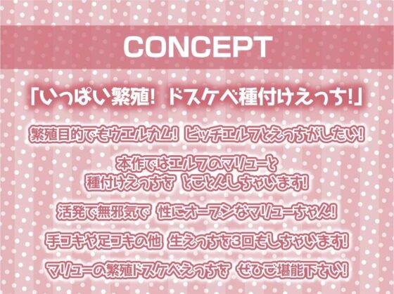 エルフちゃんは繁殖したい!～ドスケベビッチエルフに種付け強要されちゃう～【フォーリーサウンド】 [テグラユウキ] | DLsite 同人 - R18