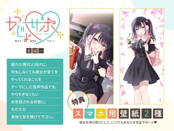 かじょサポ ～好かれたくてぴえんなメンヘラ彼女が、ウザいくらいにお世話してくる～ [かじょサポ] | DLsite 同人 - R18