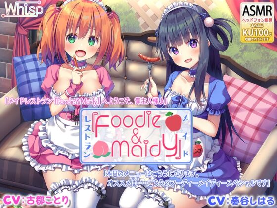 【ハイレゾ×KU100バイノーラル】メイドレストラン『Foodie&amp;Maidy』(フーディーメイディー) [Whisp] | DLsite 同人 - R18