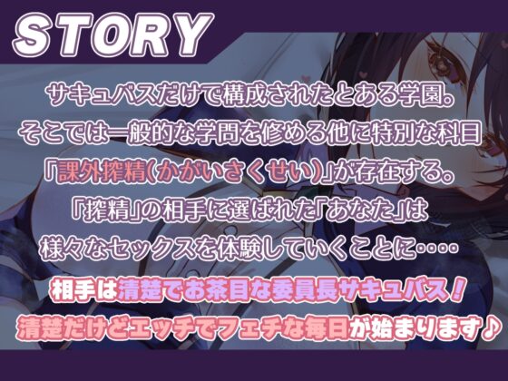 【お清楚えっち】サキュバスクール!～清楚で真面目な委員長サキュバスと汗蒸れ生ハメ嗅ぎ舐めえっち～ [あとりえスターズ] | DLsite 同人 - R18
