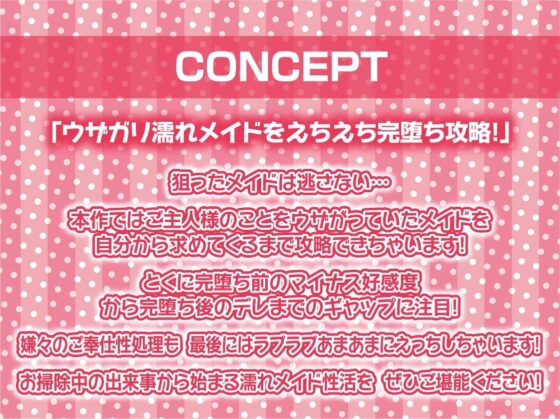 「ご主人様キモイです」ウザガリ濡れメイド→ち〇ぽで堕ちて中出し希望!【フォーリーサウンド】 [テグラユウキ] | DLsite 同人 - R18