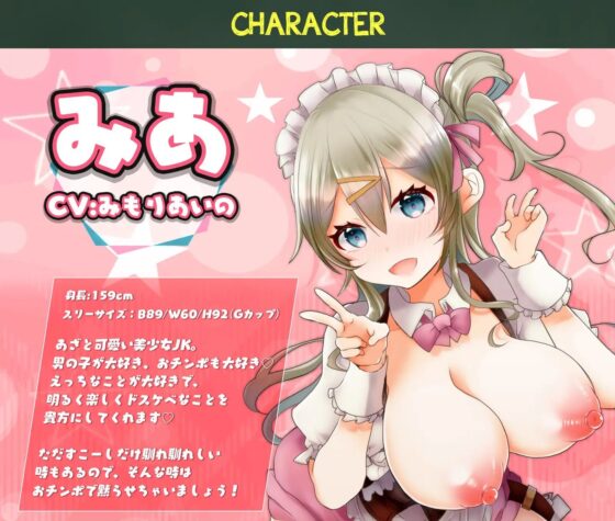 おまんこ放題‼ドスケベJKメイド喫茶へようこそ♪～学園トップクラスSSS級JKメイドによる媚び媚びご奉仕～ [龍宮の使い(闇)] | DLsite 同人 - R18