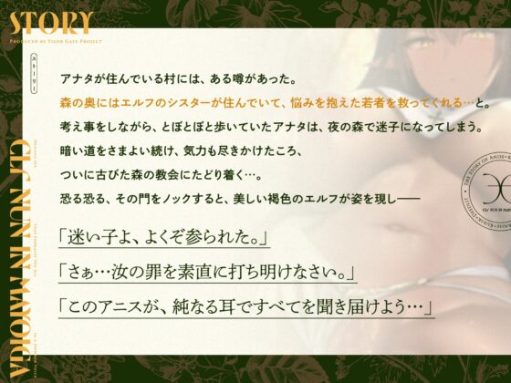 迷い家のエルフシスター。～ダウナーボイスでアナタのすべてを許されるヒーリングセックス～ [TigerGateProject] | DLsite 同人 - R18