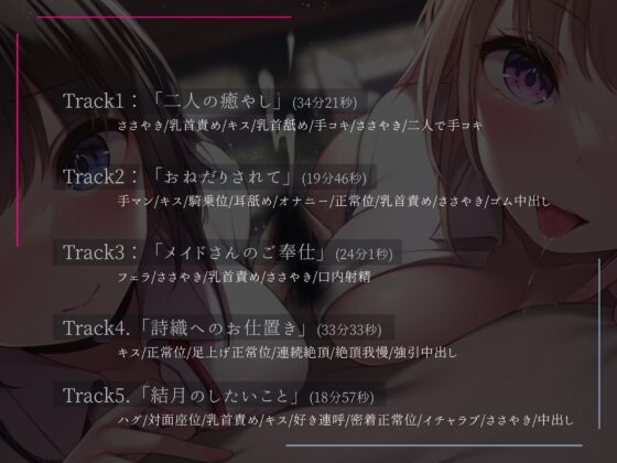 【ギャル×優等生】えっちなJK二人とあまあまイチャラブ性活♪【KU100】 [Simultaneous] | DLsite 同人 - R18