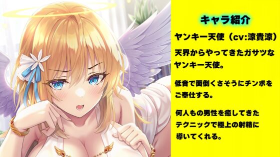 超ドライなヤンキー天使の適当ご奉仕～一週間性欲解消プログラム～ [J〇ほんぽ] | DLsite 同人 - R18