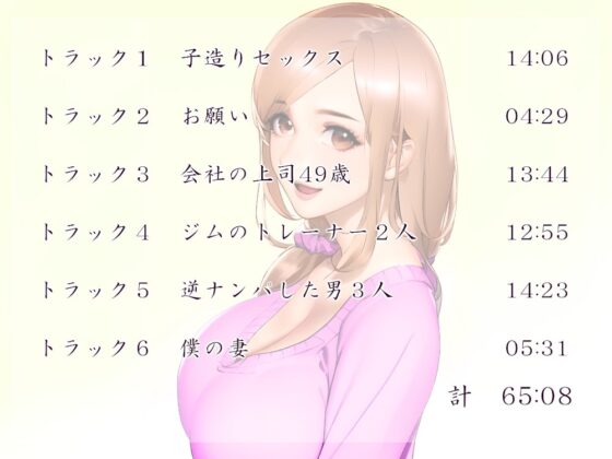 僕の妻は知らない男とセックスをしてくれる [近未来のふわふわ] | DLsite 同人 - R18