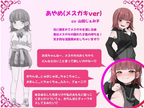 ダウナー系妹はメスガキの天才だった!? 〜ど下品メスガキ淫語でお兄ちゃんの雑魚チンポ虐めてあげる〜 [メスガキぬまぬま] | DLsite 同人 - R18
