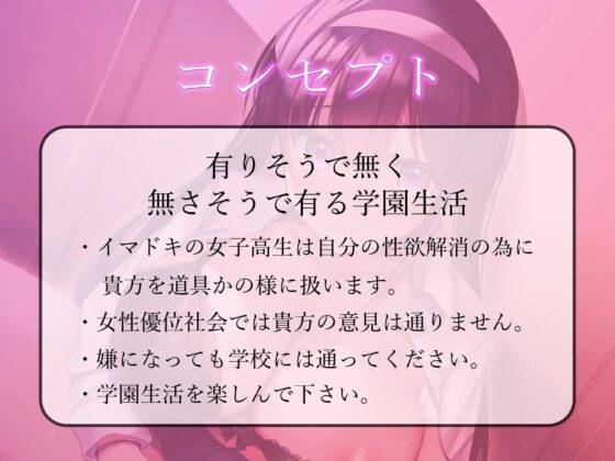 【痴女学園】今日から貴方は私のオモチャ [69期生] | DLsite 同人 - R18