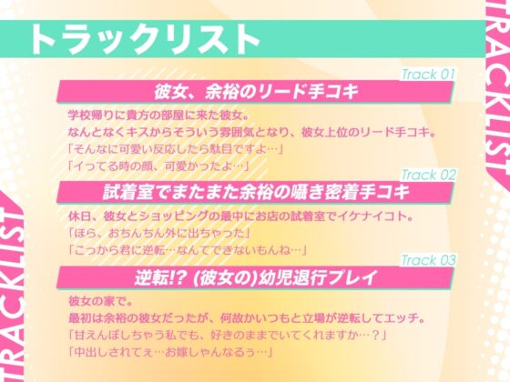 ギャップがカワイイ彼女ちゃん。～普段余裕でカッコいい彼女だって、本音は甘えてラブラブセックスしたい～ [EXcute] | DLsite 同人 - R18