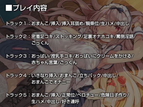 今日のオナホ当番メイドさん。【バイノーラル】～本日から子作り当番です♪～ [インゴヒゴ] | DLsite 同人 - R18