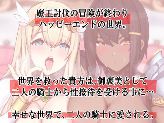 高飛車姫騎士と男前騎士団長 いいからッ! 黙って奉仕されてなさい! 二人に両側から愛されたい! [ふわふわ将軍] | DLsite 同人 - R18