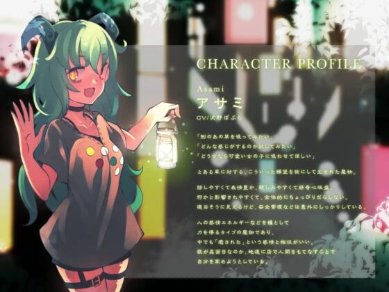 【催眠電子ドラッグ】幻草奇譚 〜トビっきり気持ちのいい草、吸っていく?〜【フォーリー催眠音声】 [キャンドルマン] | DLsite 同人 - R18