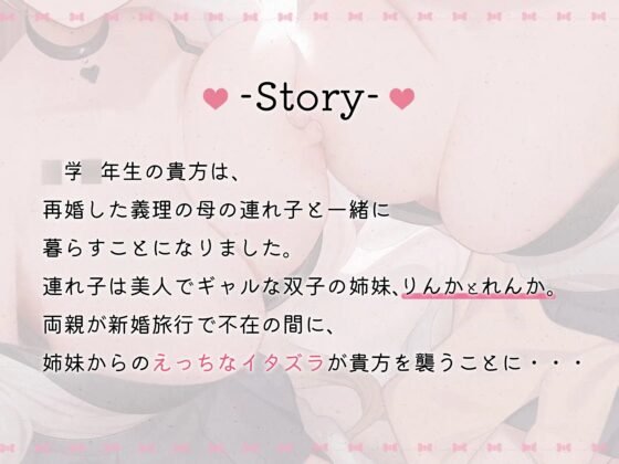 連れ子ギャルの双子姉妹がお姉ちゃんになったよ♪～同棲甘やかしえっち～ [いるま☆うさぎ] | DLsite 同人 - R18