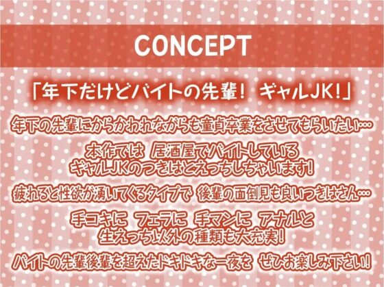 ギャルJK先輩の性処理ハメあり居酒屋バイト【フォーリーサウンド】 [テグラユウキ] | DLsite 同人 - R18