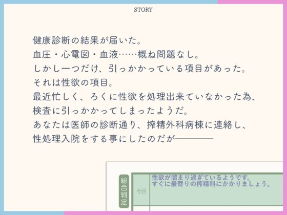 搾精外科のナースさん〜4日目に強制中出し逆レイプされちゃう性処理入院生活〜 [Cord letter] | DLsite 同人 - R18