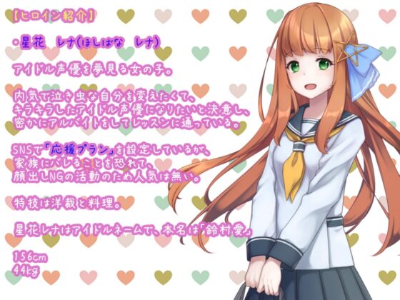 キミにガチ恋!アイドル声優と量産型ヲタクの幸せのカタチ【KU100】 [ほわいとばーど] | DLsite 同人 - R18