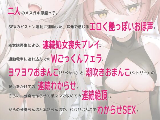 [おほ声双子系メスガキ悪魔っ子]魂狩りに来たメスガキ悪魔をチンチンで返り討ちにしておまんこオホらせてから天国イキさせたった〜さらにチンチンでわからせた後に悪魔の [にゃんこフェチ] | DLsite 同人 - R18