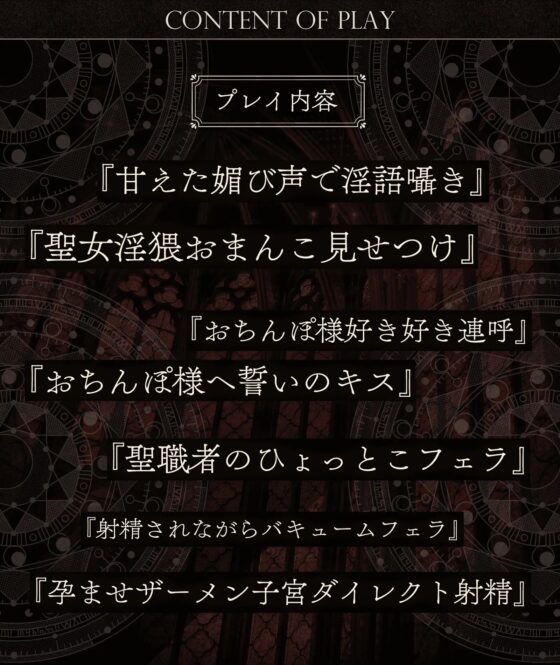 性欲カンスト聖女のドスケベザーメンおねだり～清純な声から汚下品オホ声性処理♪～ [龍宮の使い(闇)] | DLsite 同人 - R18