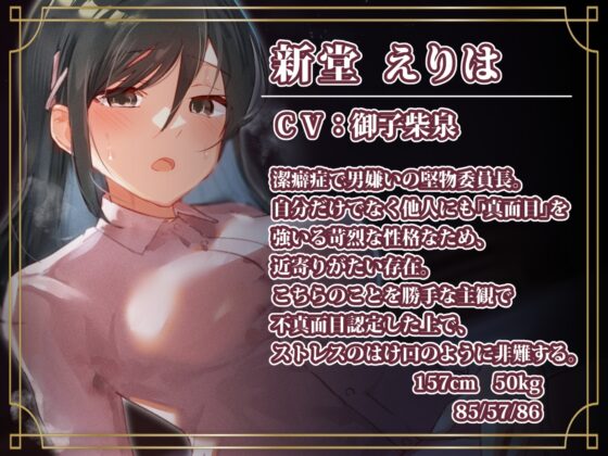 【堅物女コキ捨て】オナホ化催眠～潔癖高飛車委員長を催眠アプリでコキ捨てオナホ化～ [あとりえスターズ] | DLsite 同人 - R18