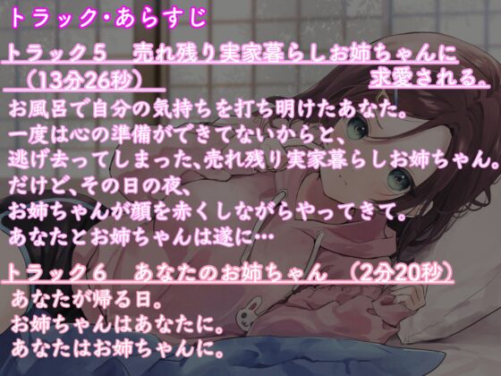 【残り姉には福がある】売れ残り実家暮らしお姉ちゃんに求愛される。 [ペンデュラムボイス] | DLsite 同人 - R18
