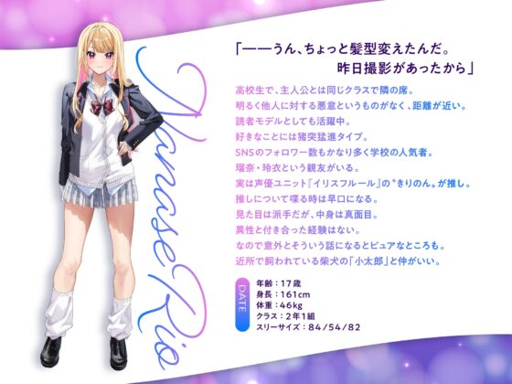 【ギャル・耳かき・添い寝】好きピと推し活マジしあわせ! ～アオハル学園 ギャル 七瀬璃央～【CV.相良茉優】 [心づくし音屋] | DLsite 同人 - R18