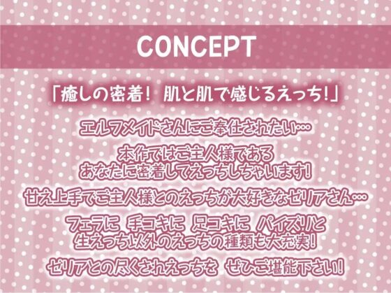 密着甘々白髪エルフメイド【フォーリーサウンド】 [テグラユウキ] | DLsite 同人 - R18