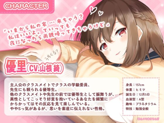 【学校・からかい・添い寝】妄想ノスタルジア〜思わせぶり委員長とからかいまみれの1日〜(CV.山根綺) [あんくりあさうんど] | DLsite 同人 - R18