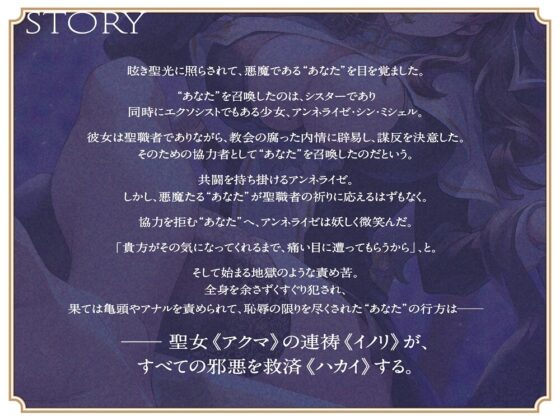 ドSでクールな拗らせシスターのただしい惡魔の堕とし方 ～くすぐり地獄編～ [トリックボイス] | DLsite 同人 - R18