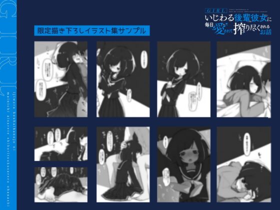 GIRL～いじわる後輩彼女に毎日愛されて搾り尽くされるお話～ [いちのや] | DLsite 同人 - R18