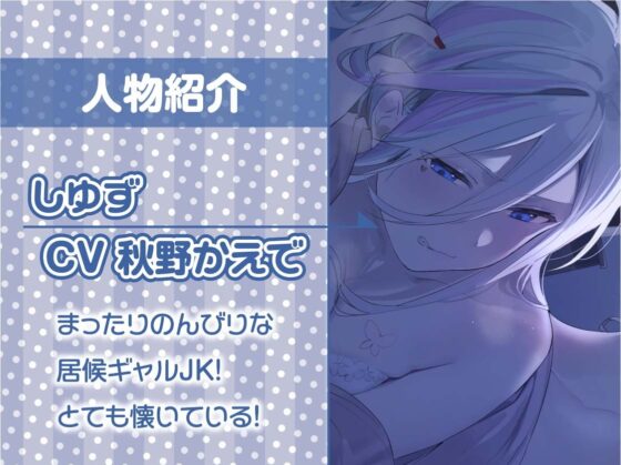 怠くて甘いJKギャルとののんびり生ハメえっち【フォーリーサウンド】 [テグラユウキ] | DLsite 同人 - R18