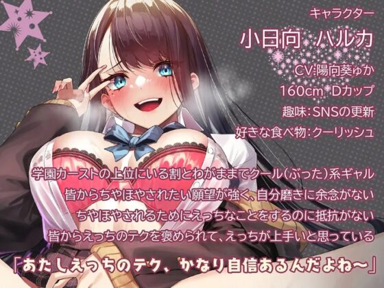 【チン堕ち媚び媚びセックス】 カースト上位のきれいめギャルがデカちんぽに即堕ち。 媚び媚びザコまんこでおねだりセックスするようになった話 [ベロベロベローチェ] | DLsite 同人 - R18