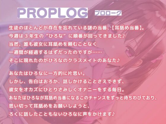 今週の耳舐め当番にあわよくば抜いてもらいたいっ!【バイノーラル】 [桜色ピアノ] | DLsite 同人 - R18