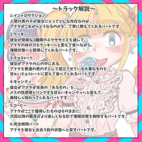 Sissy's Sweets Assort【ASMRメスイキ催眠音声】 [キャンドルマン] | DLsite 同人 - R18