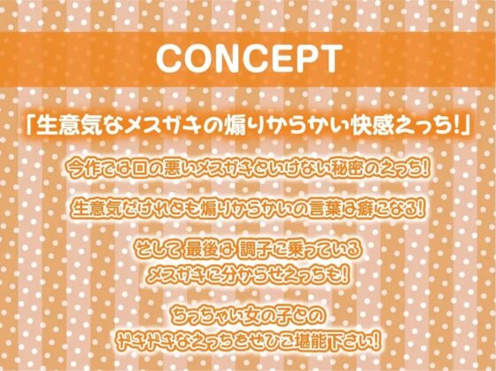クソ生意気メスガキちゃんは生中出しでわからせ妊娠させられちゃいます!【フォーリーサウンド】 [テグラユウキ] | DLsite 同人 - R18