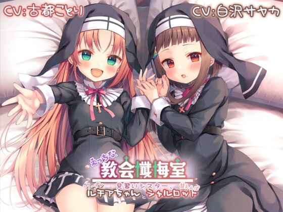【10時間】あなたのシスター コンプリートパック [Whisp] | DLsite 同人 - R18