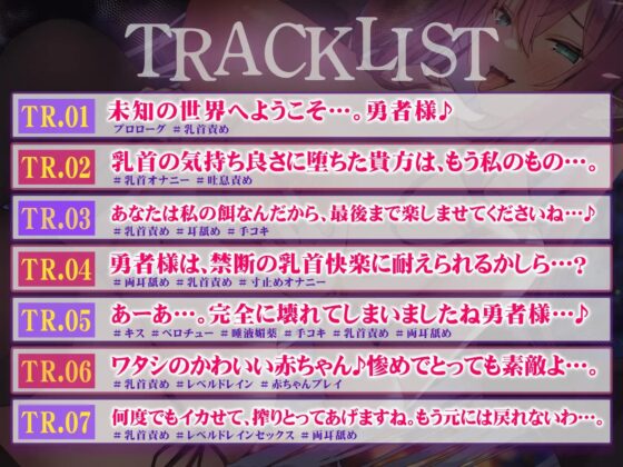 淫乱サキュバスに乳首快楽で堕とされる～女勇者へ職業転生!?～ [Fantasy] | DLsite 同人 - R18