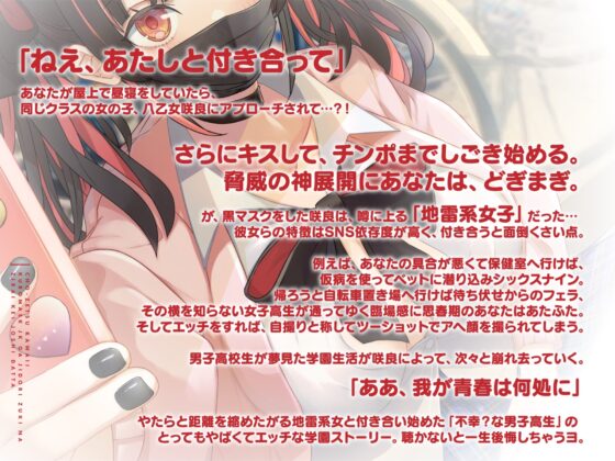 超絶かわいい黒マスクJKが付き合ってみたら、自撮り好きな地雷系女子だった... [しろくまソーダ] | DLsite 同人 - R18