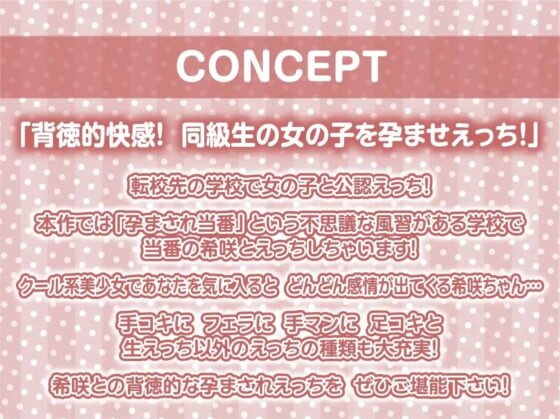 僕のクラスの中出し孕まされ当番【フォーリーサウンド】 [テグラユウキ] | DLsite 同人 - R18