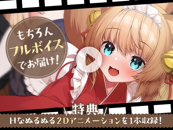 【もふ×ラブな甘々性活】妖狐の詩愛ちゃんは旦那様を満足させたい!【Live2Dアニメーション付き!!】 [Lapingris] | DLsite 同人 - R18