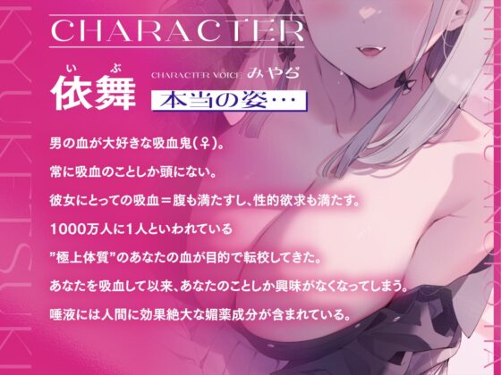 気になるあの子は吸血鬼 [みやぢ屋] | DLsite 同人 - R18