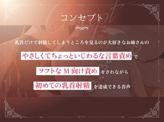 ちくどぴゅ!やさしくていじわるなお姉さんとはじめての“乳首射精”レッスン [小夜夏ロニ子] | DLsite 同人 - R18