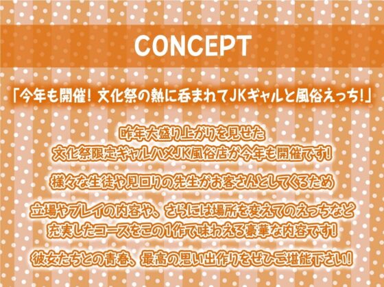 2年目文化祭限定ギャルハメ風俗店!!【フォーリーサウンド】 [テグラユウキ] | DLsite 同人 - R18