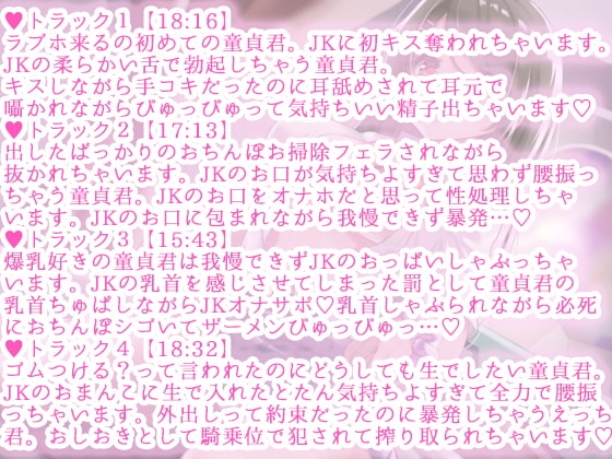 清楚系JKの童貞0円パパ活～オナホになってくれるJKお姉さん～ [あいすくらうど。] | DLsite 同人 - R18