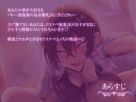 【オホ声】低音ボイス爆乳長身後輩JKとドスケベ強制ナマ搾精レッスン [ラムネ屋] | DLsite 同人 - R18