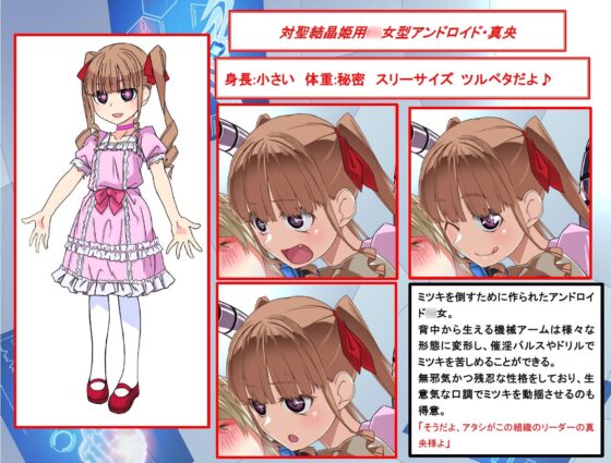 聖結晶姫ミツキ～機械○女の淫姦～ [North South] | DLsite 同人 - R18