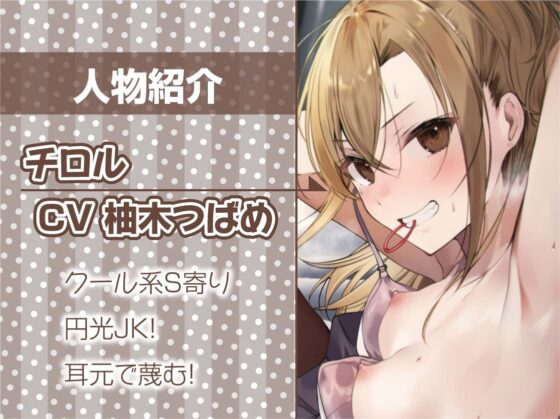 裏路上円光JKとの耳元蔑み交尾【フォーリーサウンド】 [テグラユウキ] | DLsite 同人 - R18