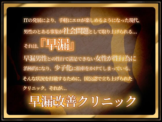 【各章内容分岐】【逆レイプ】10分我慢できるまで絶対退院できない早漏改善クリニック [幻想アンジェリカ] | DLsite 同人 - R18